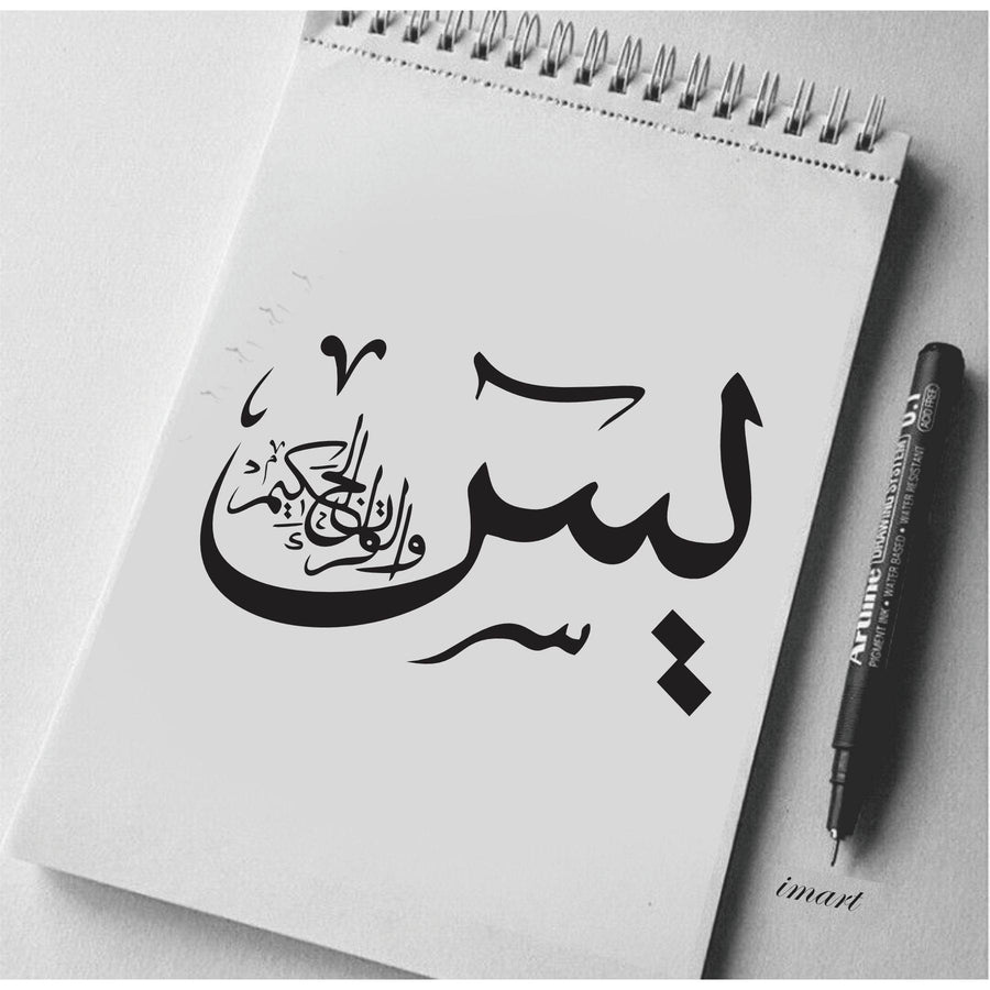 Yaseen Wal Quran Hakeem Calligraphy Islamic Reusable Stencil for Canvas and wall painting.ID#4176 - imartdecor.com