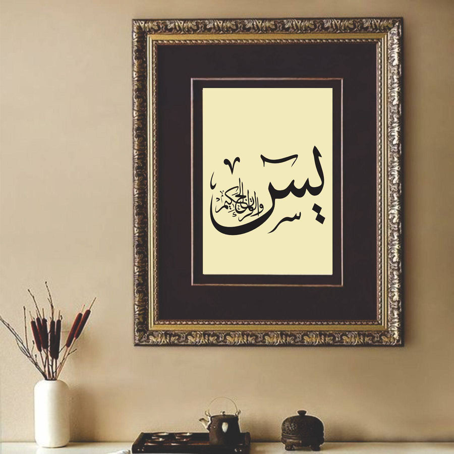 Yaseen Wal Quran Hakeem Calligraphy Islamic Reusable Stencil for Canvas and wall painting.ID#4176 - imartdecor.com