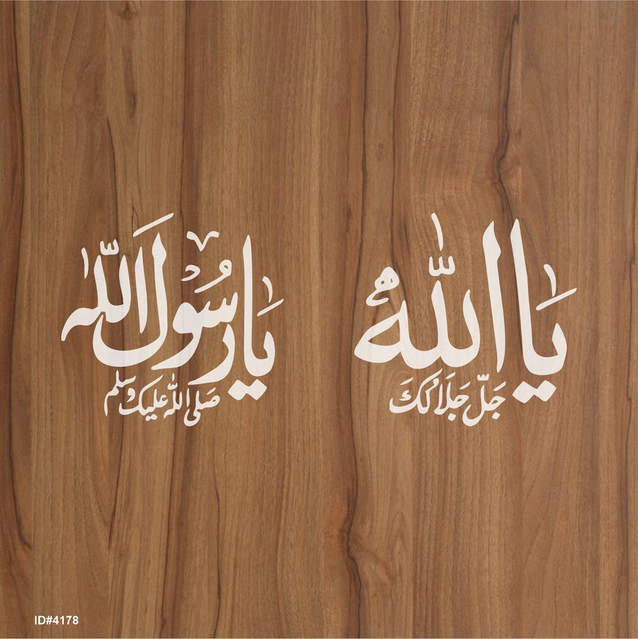 Pack of 2 Stencils (Ya Allah Ya Rasool Allah) Calligraphy Islamic Reusable Stencil for Canvas and wall painting.ID#4178 - imartdecor.com