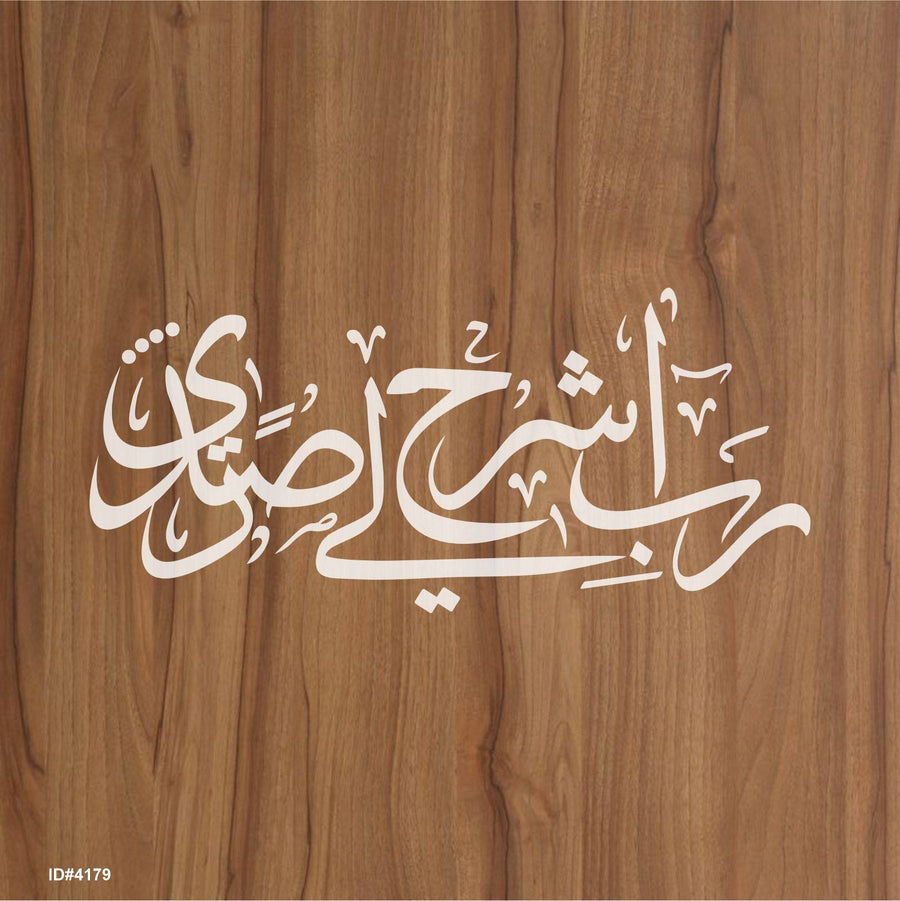 Rabish Rah Li Sadri Dua Calligraphy Islamic Reusable Stencil for Canvas and wall painting.ID#4179 - imartdecor.com