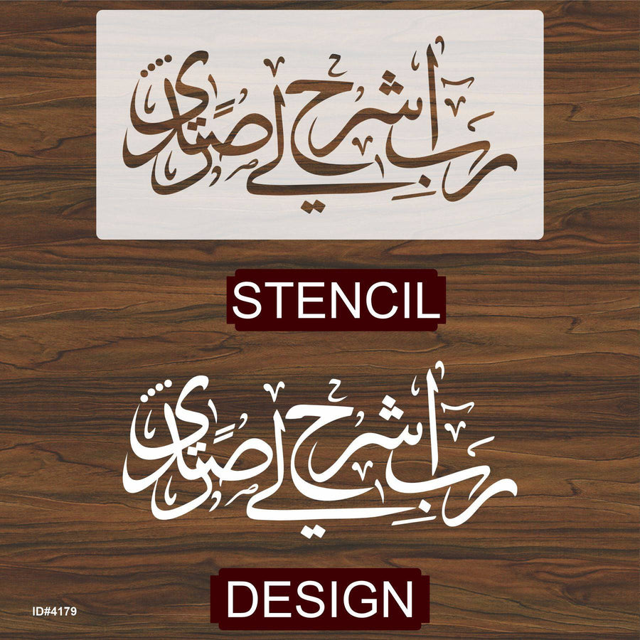 Rabish Rah Li Sadri Dua Calligraphy Islamic Reusable Stencil for Canvas and wall painting.ID#4179 - imartdecor.com