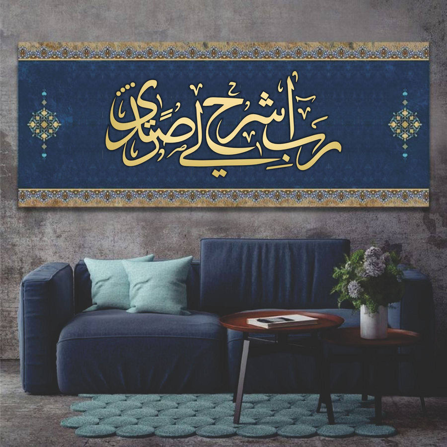Rabish Rah Li Sadri Dua Calligraphy Islamic Reusable Stencil for Canvas and wall painting.ID#4179 - imartdecor.com