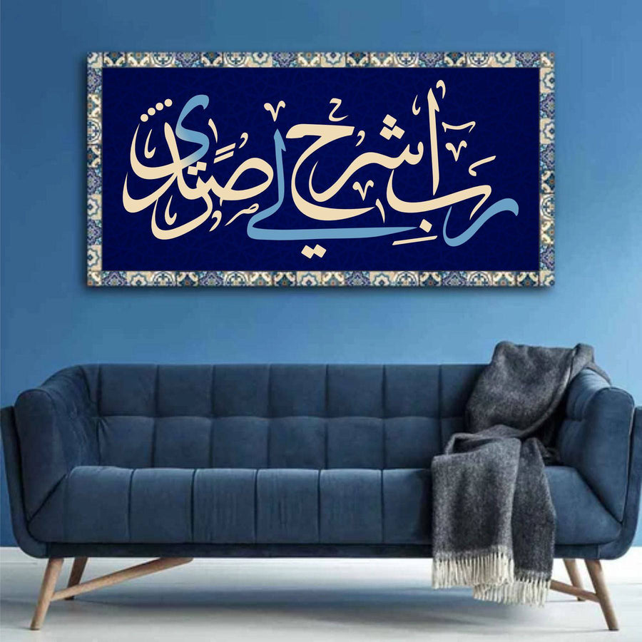 Rabish Rah Li Sadri Dua Calligraphy Islamic Reusable Stencil for Canvas and wall painting.ID#4179 - imartdecor.com