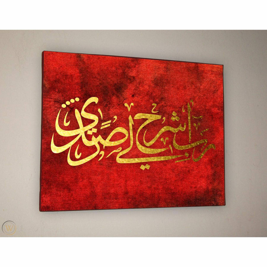 Rabish Rah Li Sadri Dua Calligraphy Islamic Reusable Stencil for Canvas and wall painting.ID#4179 - imartdecor.com