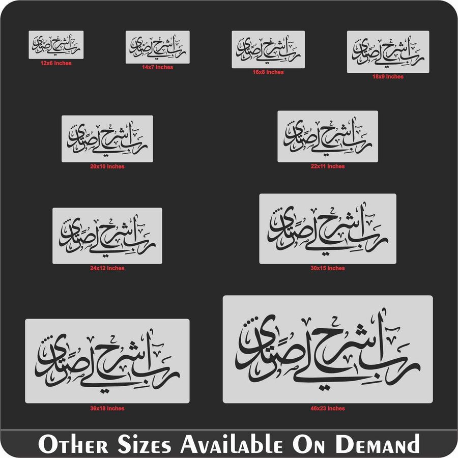Rabish Rah Li Sadri Dua Calligraphy Islamic Reusable Stencil for Canvas and wall painting.ID#4179 - imartdecor.com