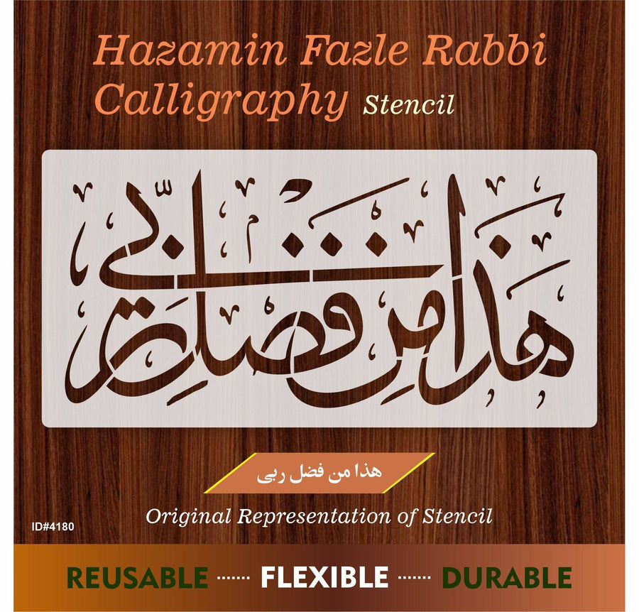 Haza Min Fadhli Rabbee" (Surah an-Naml 27: 40)" Calligraphy Islamic Reusable Stencil for Canvas and wall painting.ID#4180 - imartdecor.com
