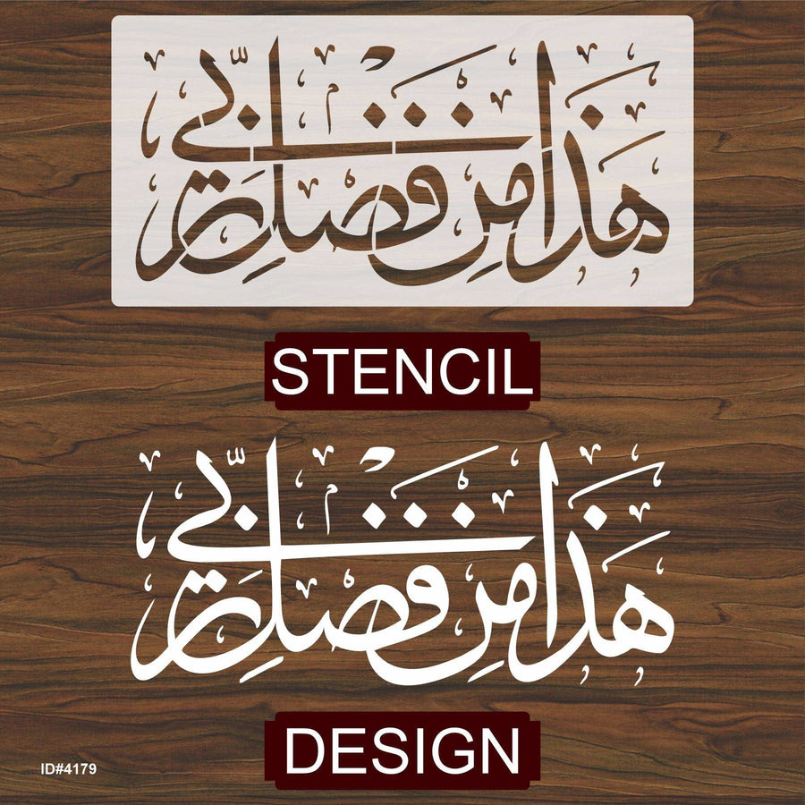 Haza Min Fadhli Rabbee" (Surah an-Naml 27: 40)" Calligraphy Islamic Reusable Stencil for Canvas and wall painting.ID#4180 - imartdecor.com