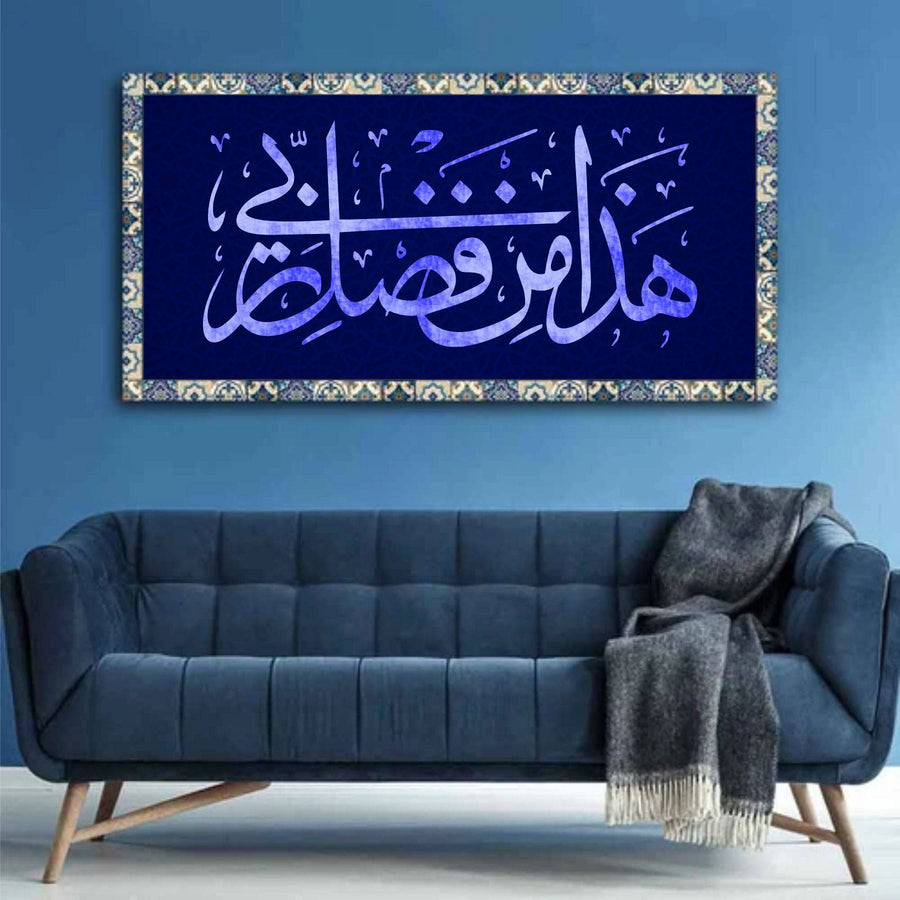 Haza Min Fadhli Rabbee" (Surah an-Naml 27: 40)" Calligraphy Islamic Reusable Stencil for Canvas and wall painting.ID#4180 - imartdecor.com