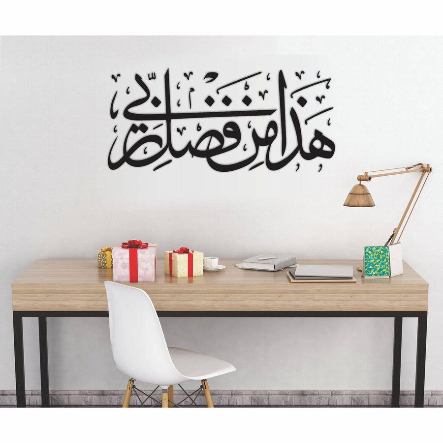 Haza Min Fadhli Rabbee" (Surah an-Naml 27: 40)" Calligraphy Islamic Reusable Stencil for Canvas and wall painting.ID#4180 - imartdecor.com