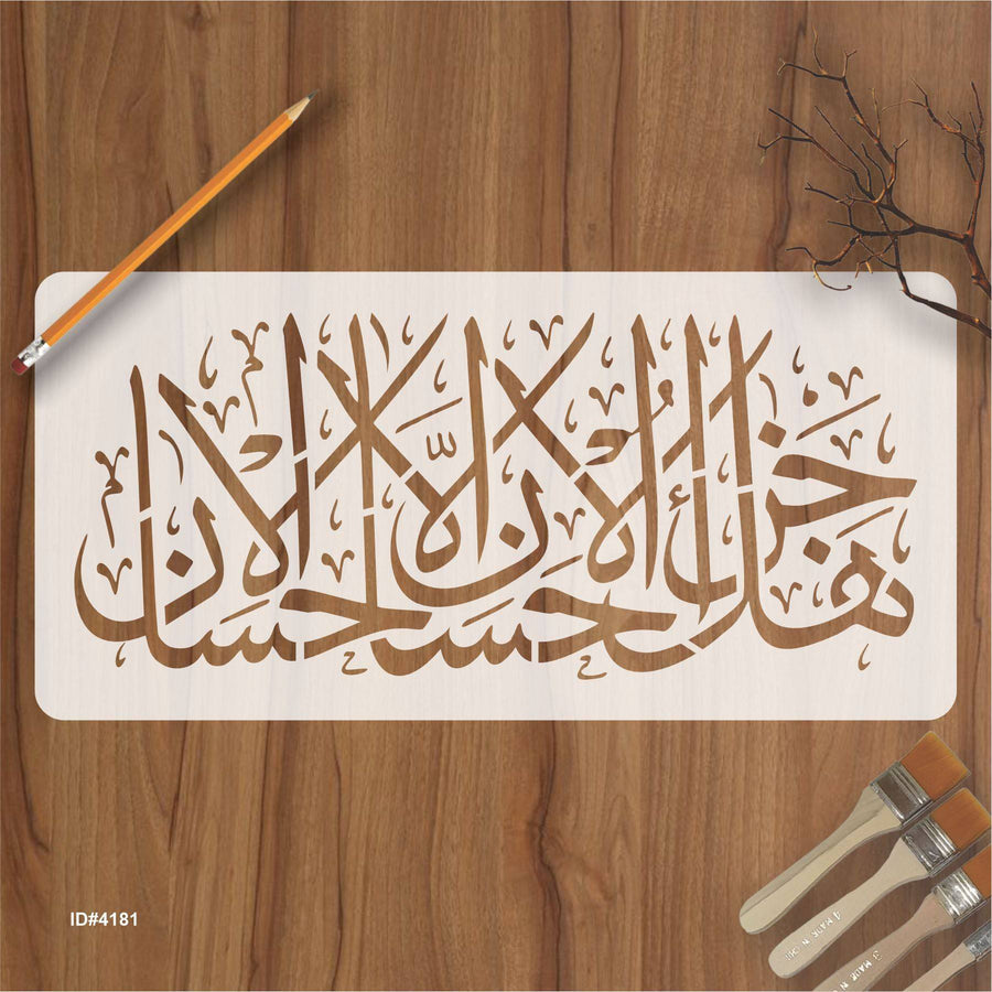 Hal jaza ul ihsan illal ihsan" (ar-Rahman, 55 : 60)" Calligraphy Islamic Reusable Stencil for Canvas and wall painting.ID#4181 - imartdecor.com