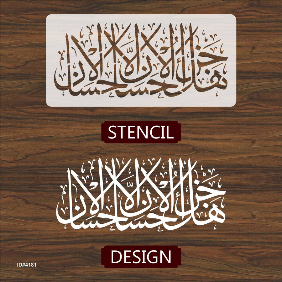 Hal jaza ul ihsan illal ihsan" (ar-Rahman, 55 : 60)" Calligraphy Islamic Reusable Stencil for Canvas and wall painting.ID#4181 - imartdecor.com