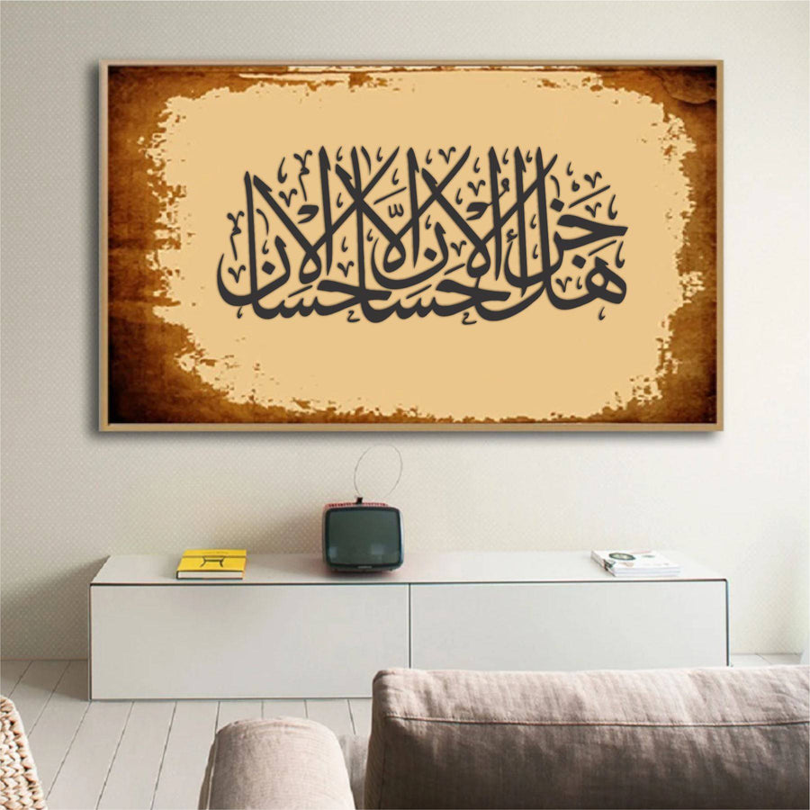 Hal jaza ul ihsan illal ihsan" (ar-Rahman, 55 : 60)" Calligraphy Islamic Reusable Stencil for Canvas and wall painting.ID#4181 - imartdecor.com