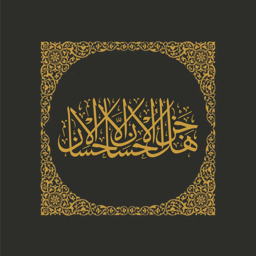 Hal jaza ul ihsan illal ihsan" (ar-Rahman, 55 : 60)" Calligraphy Islamic Reusable Stencil for Canvas and wall painting.ID#4181 - imartdecor.com