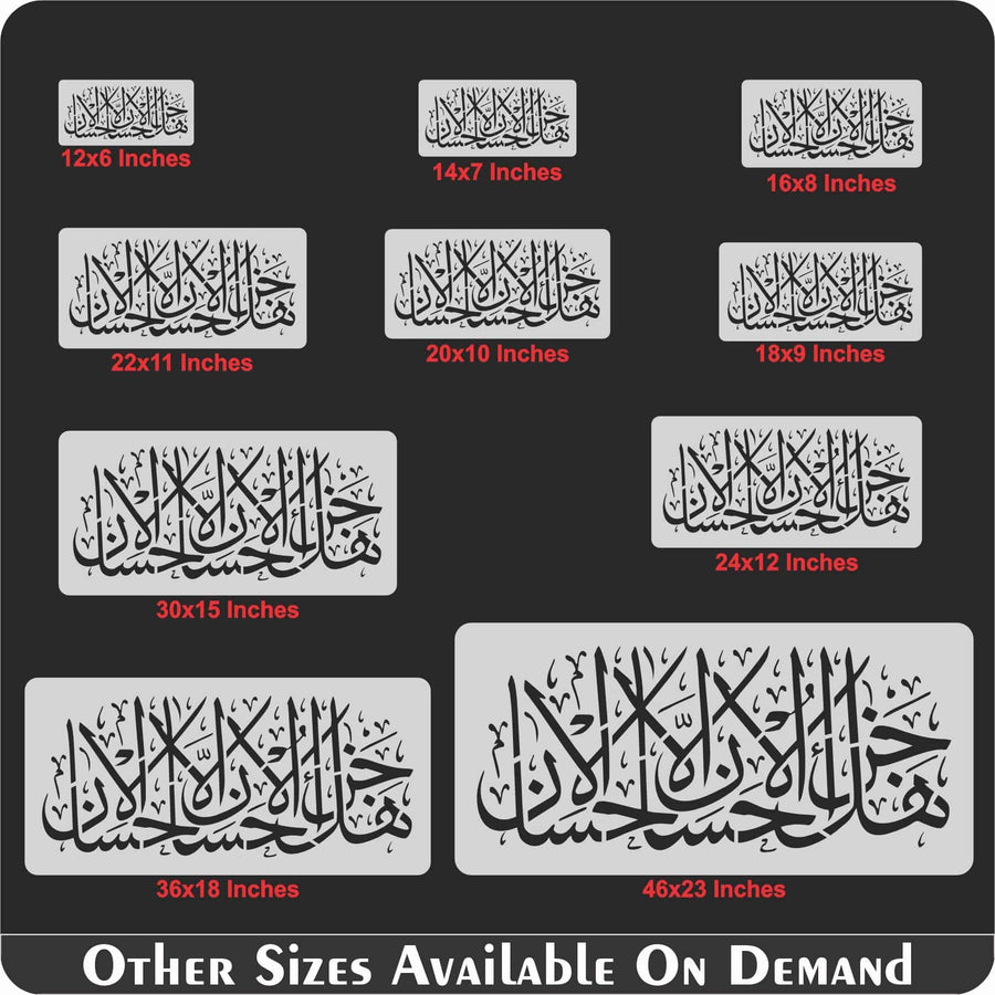 Hal jaza ul ihsan illal ihsan" (ar-Rahman, 55 : 60)" Calligraphy Islamic Reusable Stencil for Canvas and wall painting.ID#4181 - imartdecor.com