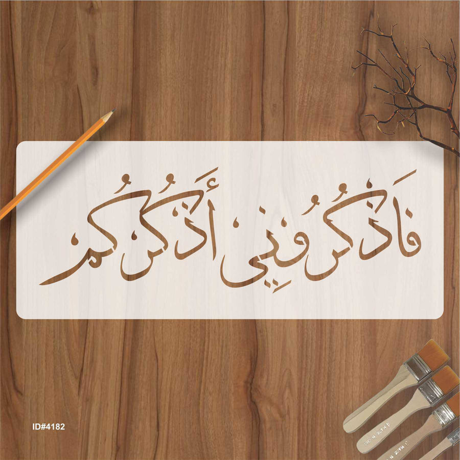 Faz Kuruni Az Kurkum" (surah Al-baqarah 2:152)" Calligraphy Islamic Reusable Stencil for Canvas and wall painting.ID#4182 - imartdecor.com