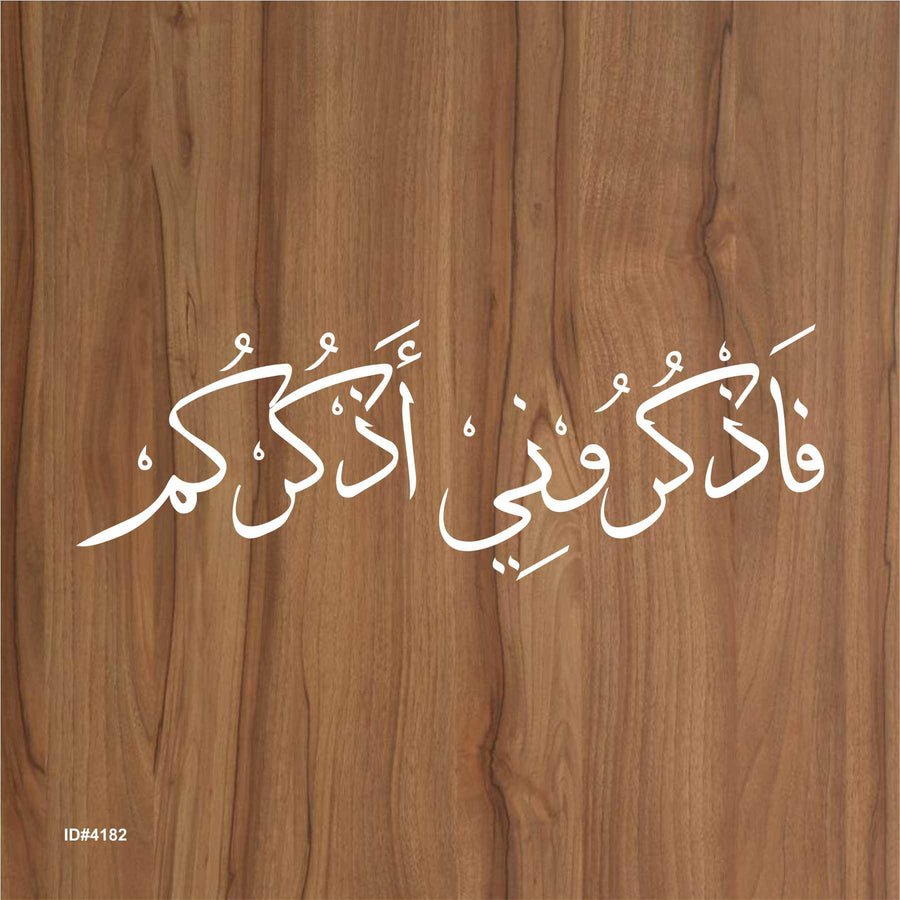 Faz Kuruni Az Kurkum" (surah Al-baqarah 2:152)" Calligraphy Islamic Reusable Stencil for Canvas and wall painting.ID#4182 - imartdecor.com