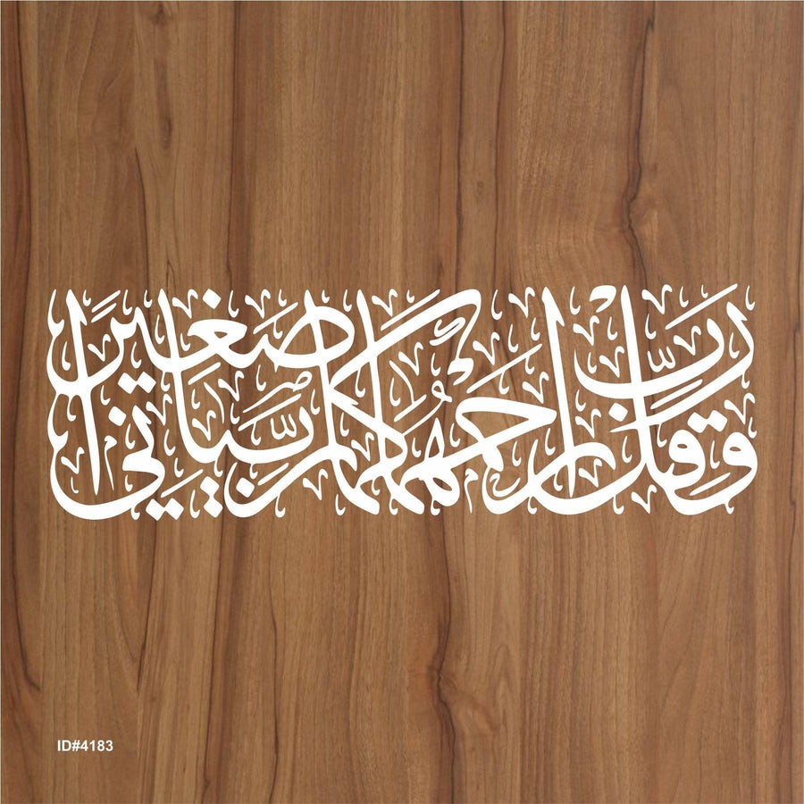 Waqul Rabbir Hamhuma Rabbayani Saghira" (Surah Al-Isra 17-24)" Calligraphy Islamic Reusable Stencil for Canvas and wall painting.ID#4183 - imartdecor.com
