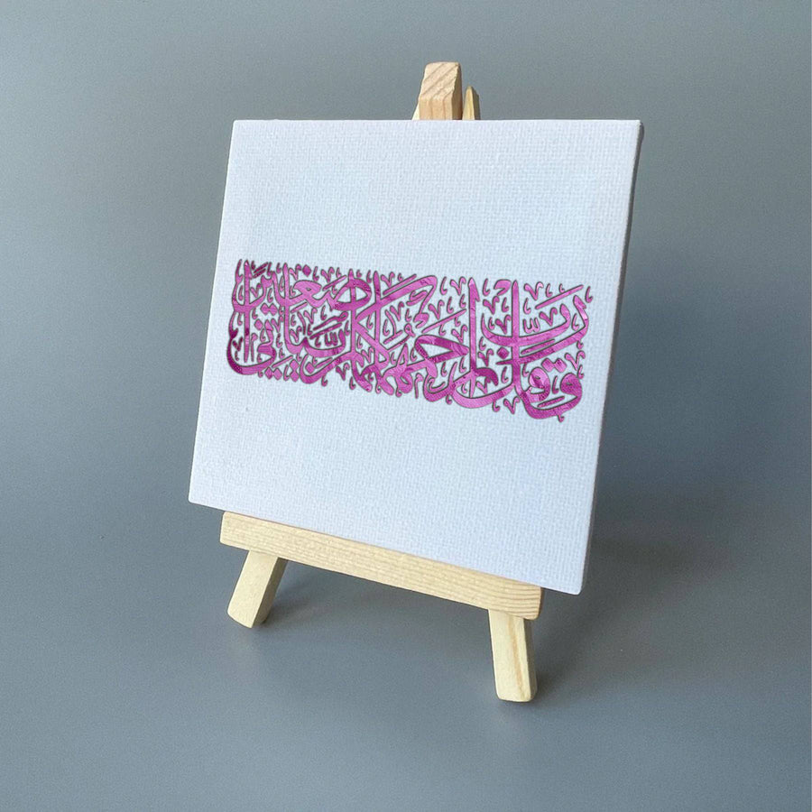 Waqul Rabbir Hamhuma Rabbayani Saghira" (Surah Al-Isra 17-24)" Calligraphy Islamic Reusable Stencil for Canvas and wall painting.ID#4183 - imartdecor.com