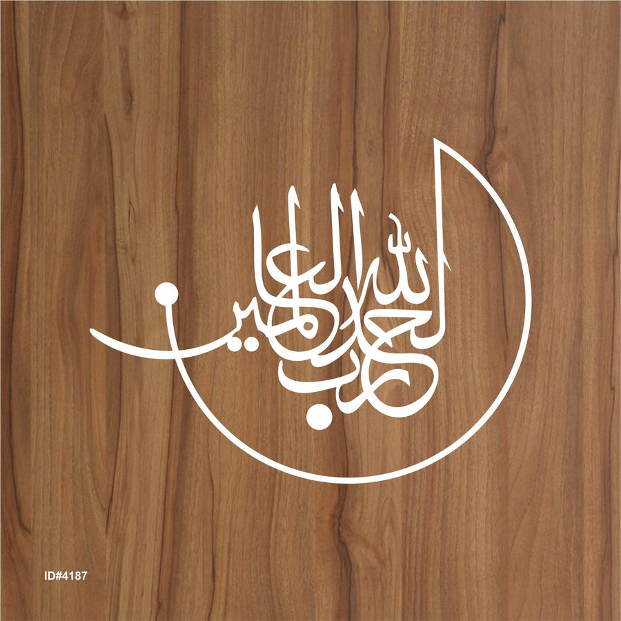 Alhamdulillah rabbil Alamin "(surah Al-Fatiha 1:1)" Calligraphy Islamic Reusable Stencil for Canvas and wall painting.ID#4187 - imartdecor.com