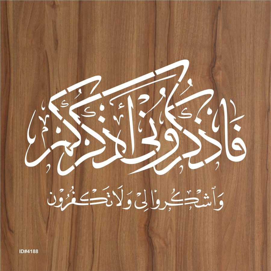 Faz Kuruni Az Kurkum Washkuruli Wala Takfurun" (surah Al-baqarah 2:152)" Calligraphy Islamic Reusable Stencil for Canvas and wall painting.ID#4188 - imartdecor.com