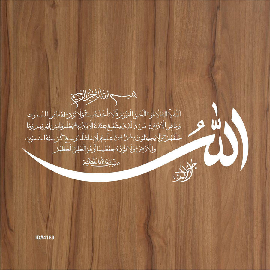 Ayat Ul Kursi (Surah Al-baqarah 2:255)" Calligraphy Islamic Reusable Stencil for Canvas and wall painting.ID#4189 - imartdecor.com
