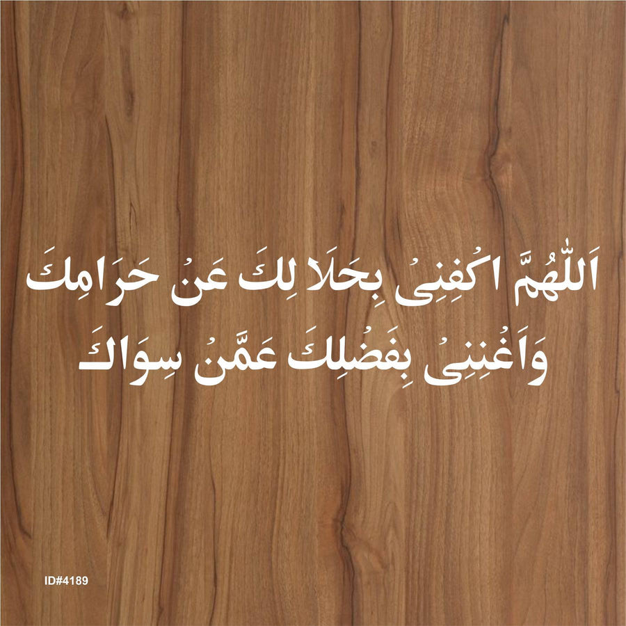 Dua For Debts( allahumma Akfini Bihalalika An Haramika) Calligraphy Islamic Reusable Stencil for Canvas and wall painting.ID#4190 - imartdecor.com