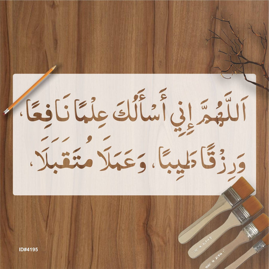 Dua For khnowlage (Allahhumma Inni As,Aluka Ilman Nafia) Calligraphy Islamic Reusable Stencil for Canvas and wall painting.ID# 4195 - imartdecor.com