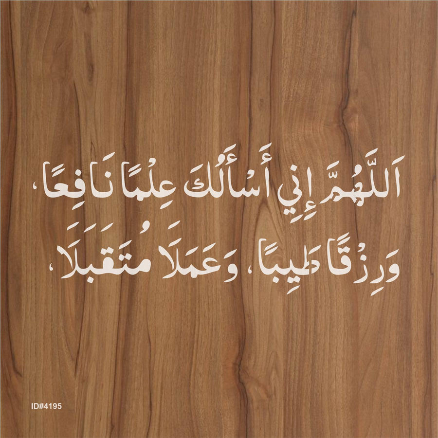 Dua For khnowlage (Allahhumma Inni As,Aluka Ilman Nafia) Calligraphy Islamic Reusable Stencil for Canvas and wall painting.ID# 4195 - imartdecor.com