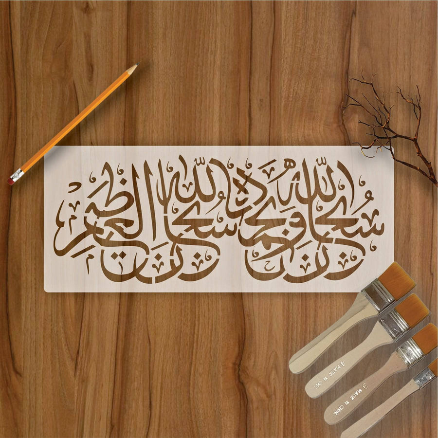 Subhan Allah Hi Wabihamdihi Subhan Allah Hil Azeem Calligraphy Islamic Reusable Stencil for Canvas and wall painting.ID# 420 - imartdecor.com