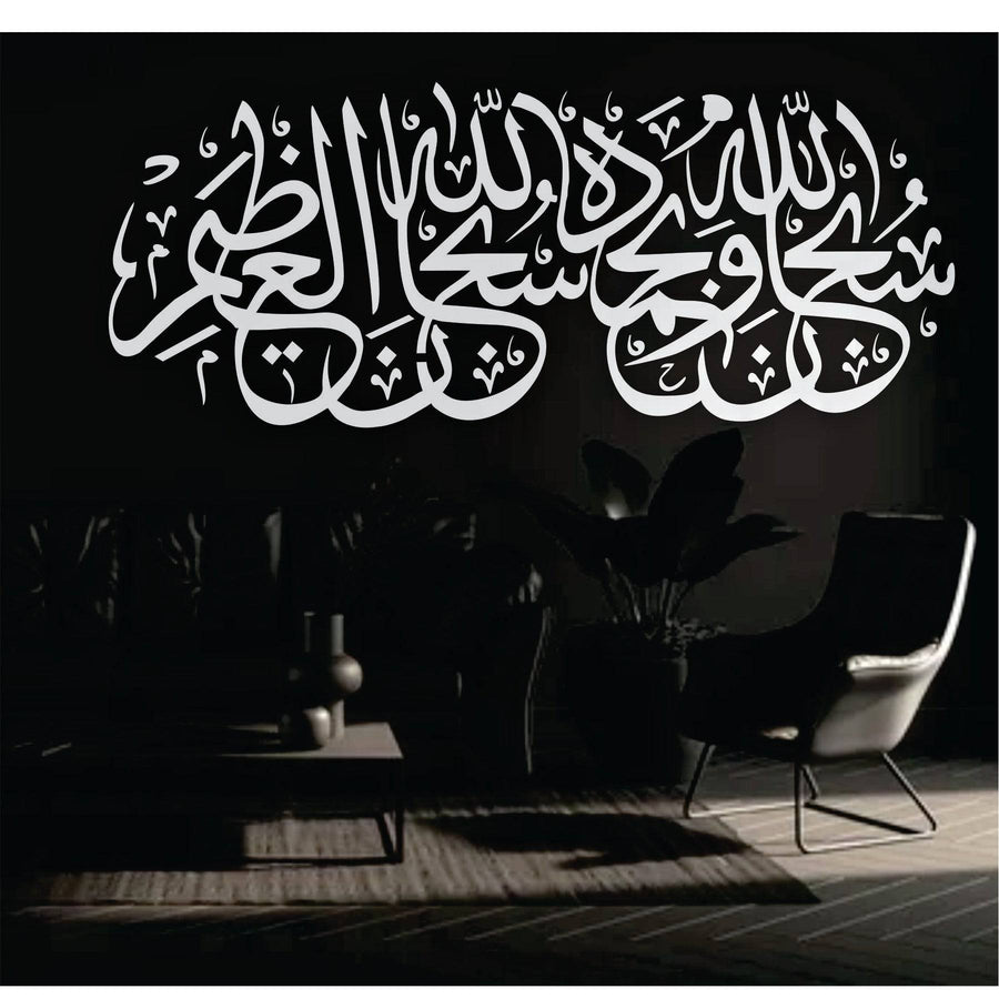Subhan Allah Hi Wabihamdihi Subhan Allah Hil Azeem Calligraphy Islamic Reusable Stencil for Canvas and wall painting.ID# 420 - imartdecor.com
