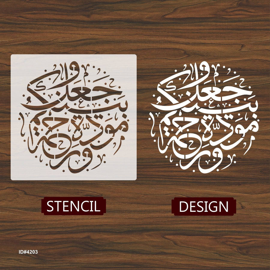 Surah Ar-Rum (30:21) Calligraphy Islamic Reusable Stencil for Canvas and wall painting.ID# 4206 - imartdecor.com