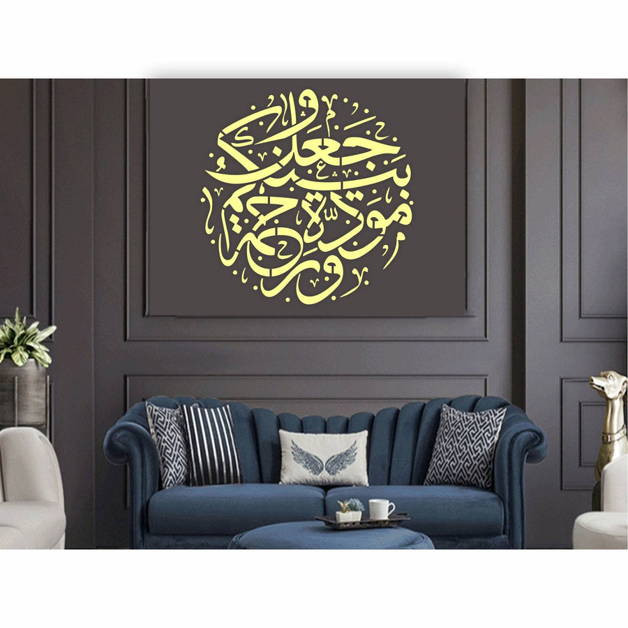 Surah Ar-Rum (30:21) Calligraphy Islamic Reusable Stencil for Canvas and wall painting.ID# 4206 - imartdecor.com