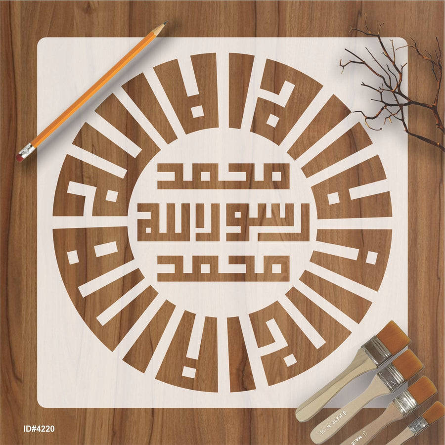 First Kalma (لَا إِلَٰهَ إِلَّا ٱللَّٰهُ مُحَمَّدٌ رَسُولُ ٱللَّٰهِ) Calligraphy Islamic Reusable Stencil for Canvas and wall painting.ID# 4220 - imartdecor.com