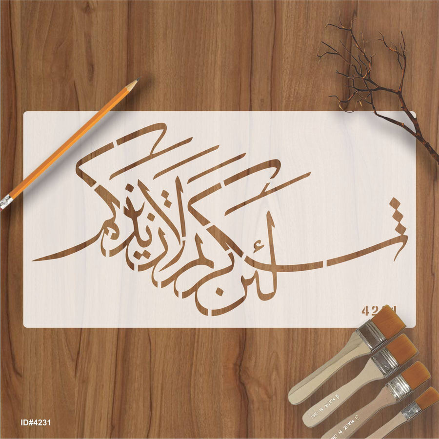 La'in shakartum la azeedannakum ( لَىِٕنْ شَكَرْتُمْ لَاَزِيْدَنَّكُمْ) Ibrahim : 7 Calligraphy Islamic Reusable Stencil for Canvas and wall painting. ID #4231 - imartdecor.com