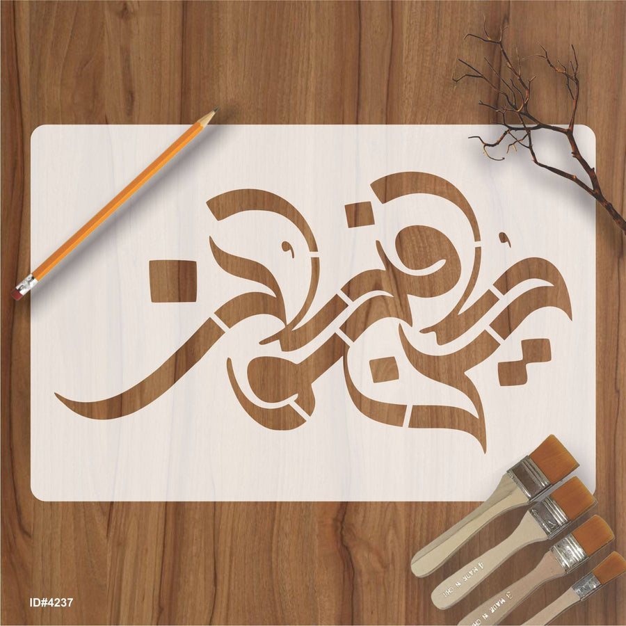 Kun Faya Kun كُن فَيَكُونُ Calligraphy Islamic Reusable Stencil for Canvas and wall painting.ID#4237 - imartdecor.com