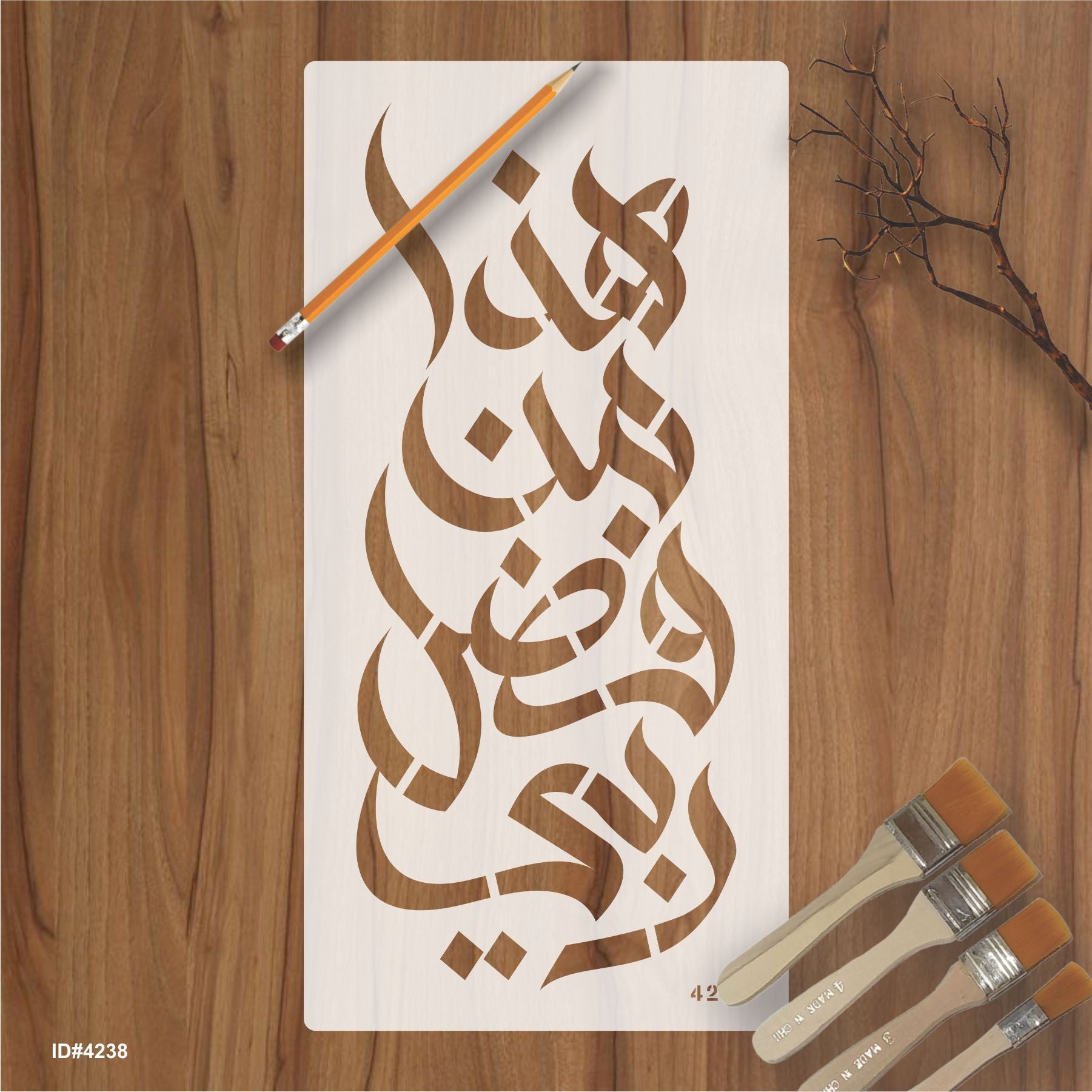 Haza Min Fadhli Rabbee هذا من فضل ربّي Calligraphy Islamic Reusable St ...