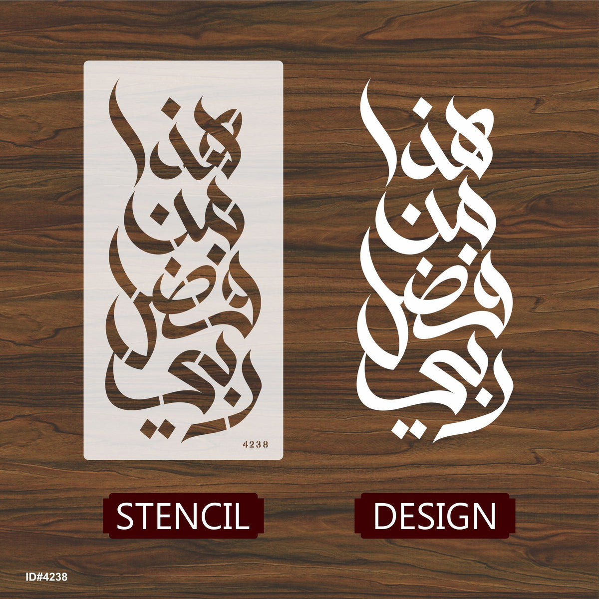 Haza Min Fadhli Rabbee هذا من فضل ربّي Calligraphy Islamic Reusable St ...