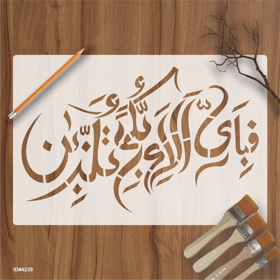 Fabi Ayyi Ala I Rabbikuma Tukazziban (55. Ar-Rahmaan) Calligraphy Islamic Reusable Stencil for Canvas and wall painting. ID #4239 - imartdecor.com