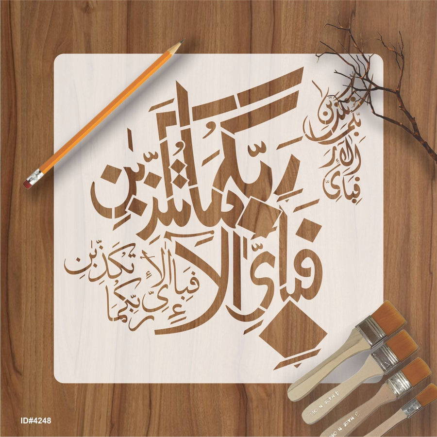 Fabi Ayyi Ala I Rabbikuma Tukazziban (55. Ar-Rahmaan) Calligraphy Islamic Reusable Stencil for Canvas and wall painting. ID #4248 - imartdecor.com