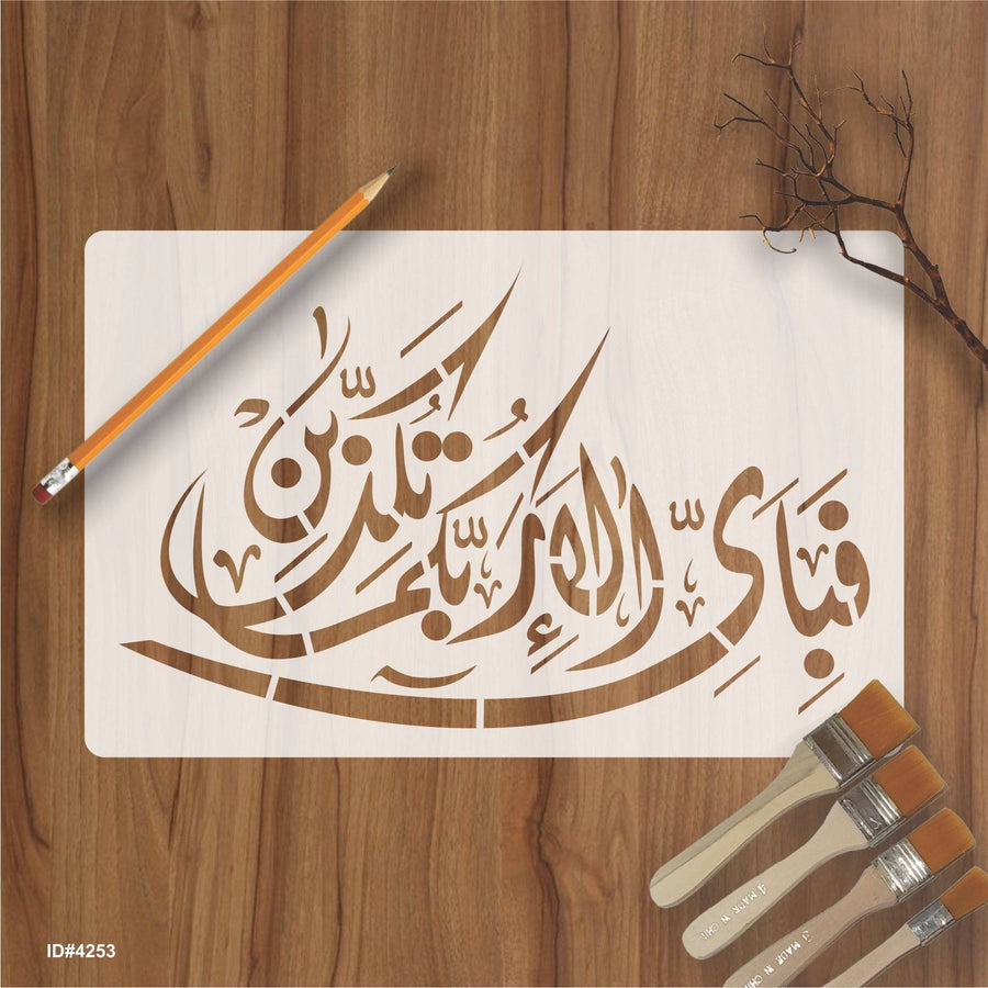 Fabi Ayyi Ala I Rabbikuma Tukazziban (55. Ar-Rahmaan) Calligraphy Islamic Reusable Stencil for Canvas and wall painting.ID#4253 - imartdecor.com
