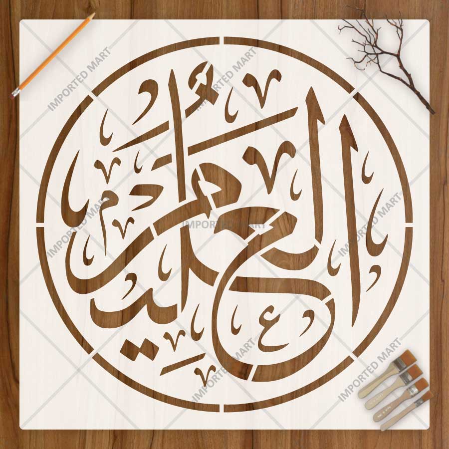 Al-Alim Arabic Calligraphy Stencil for Wall, Wood & Islamic Décor – Circular Quranic Design – ID# 4279 - imartdecor.com