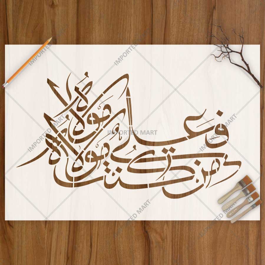 Man Kuntu Mawlahu Fa Aliyyun Mawlahu Arabic Calligraphy Stencil – ID# 4281 - imartdecor.com