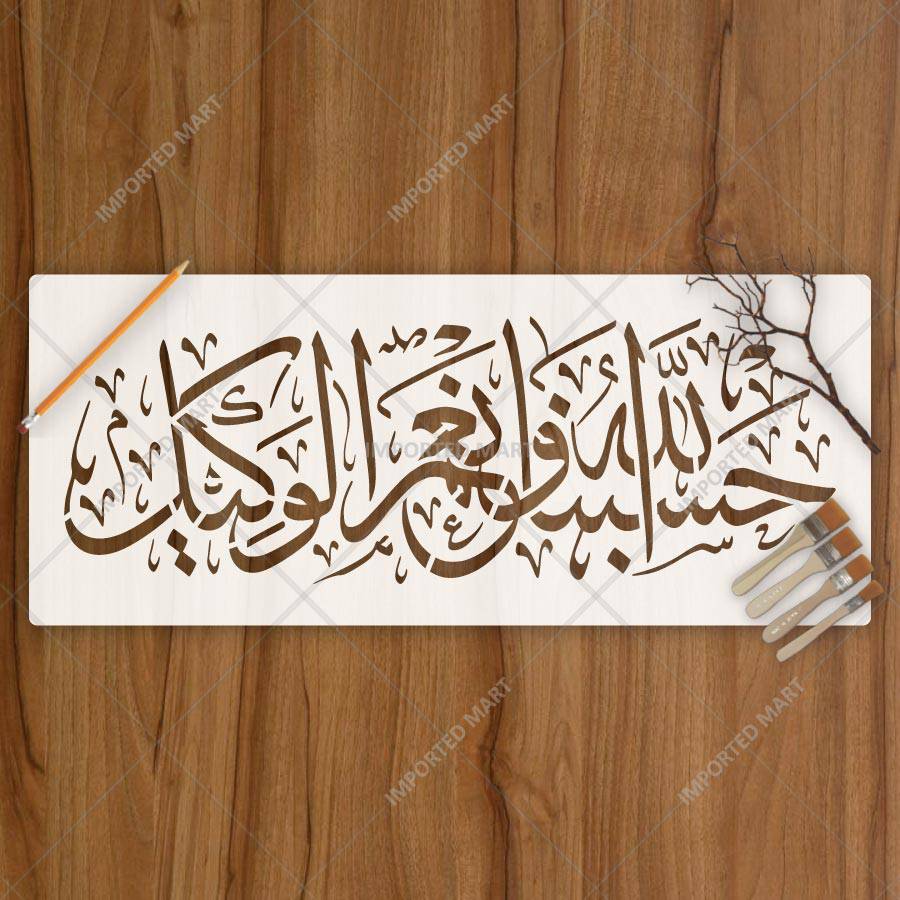 (Hasbunallahu Wa Ni'mal Wakil) Arabic Calligraphy Stencil for Islamic Wall, Wood & Canvas Art – ID# 4289 - imartdecor.com
