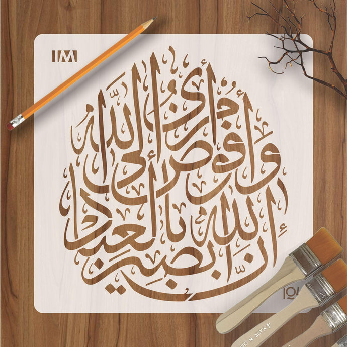 Innalaha Baseer Um Bil Ebad Islamic Reusable Stencil for Canvas and wall painting - imartdecor.com