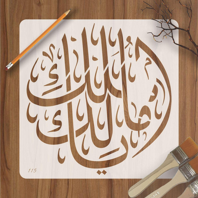 Ya Malikul Mulk Calligraphy Islamic Reusable Stencil for Canvas and wall painting - imartdecor.com