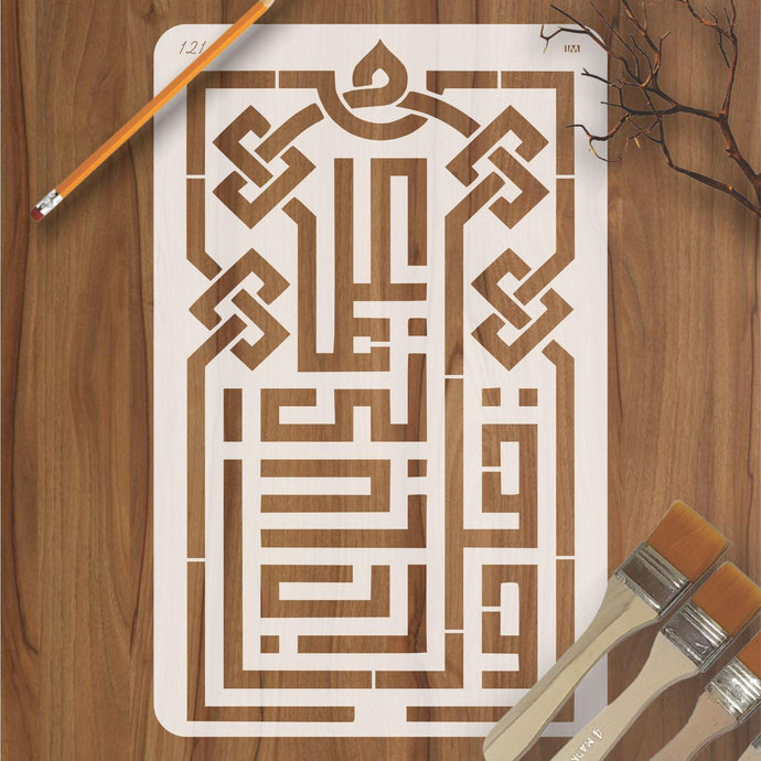 Wa Qul Rabbi Zidni Ilma Islamic Reusable Stencil for Canvas and wall painting - imartdecor.com