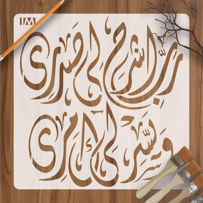 Rabish Shayari Sadri Wa Yassirli Amri Calligraphy Islamic Reusable Stencil for Canvas and wall painting - imartdecor.com