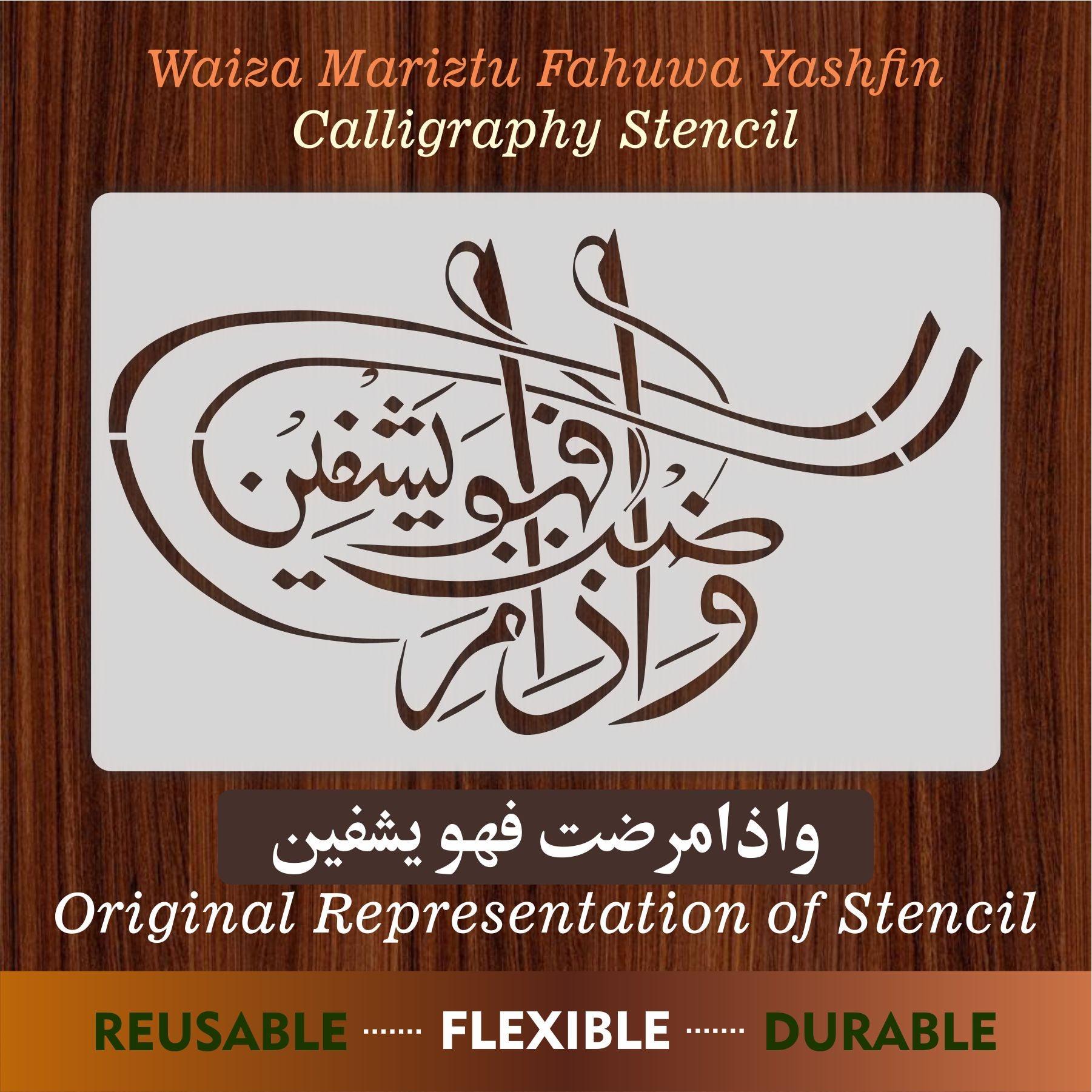 Wa Iza Mariztu Fahowa Yashfeen Calligraphy Islamic Reusable Stencil fo ...