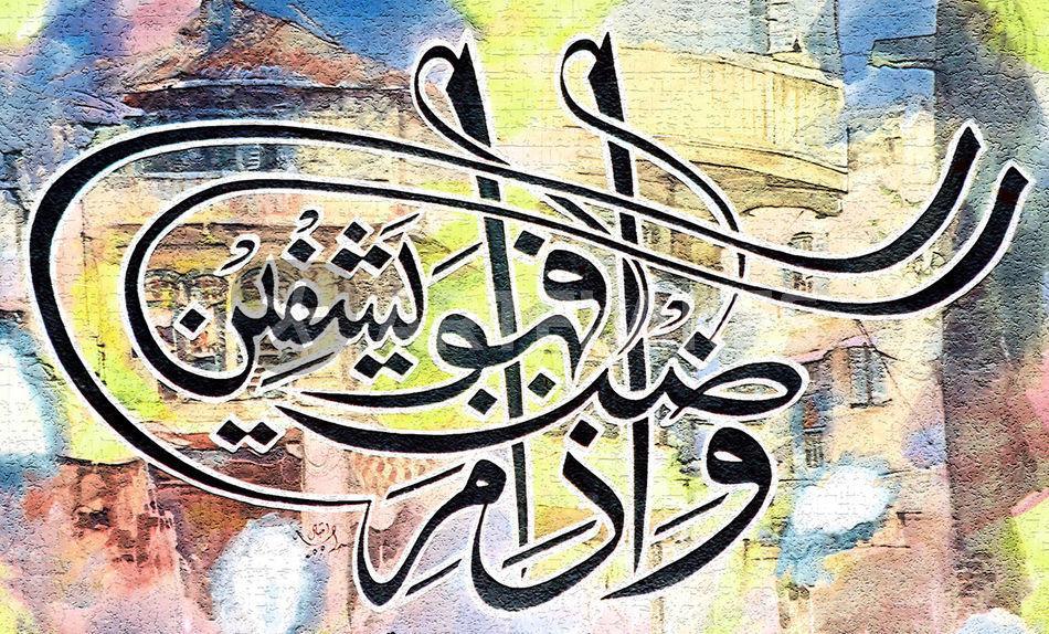 Wa Iza Mariztu Fahowa Yashfeen Calligraphy Islamic Reusable Stencil fo ...