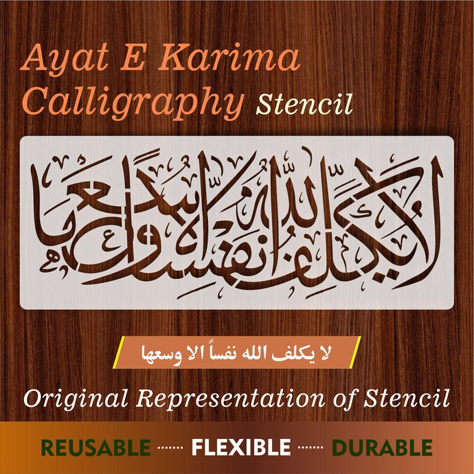 Ayat E Karima (la yukallifullahu nafsan illa wus'aha) Calligraphy Islamic Reusable Stencil for Canvas and wall painting - imartdecor.com